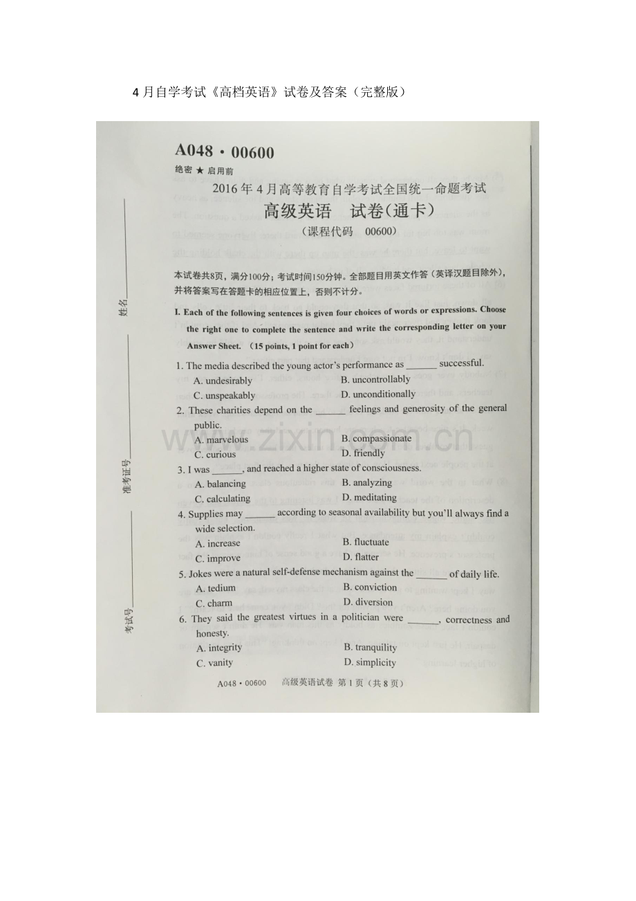 2022年4月自学考试00600高级英语试卷及答案.docx_第1页