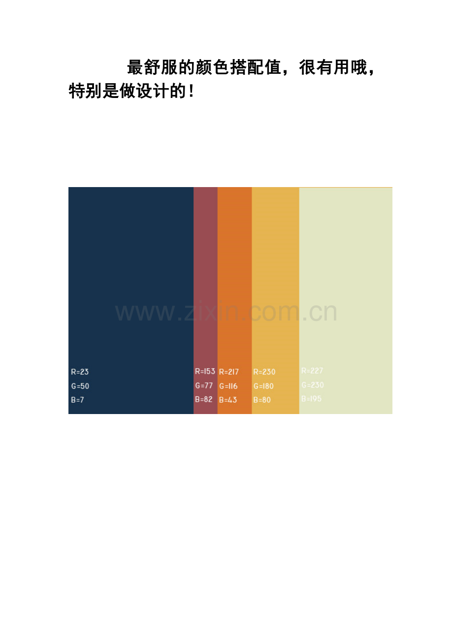 颜色搭配7.doc_第1页