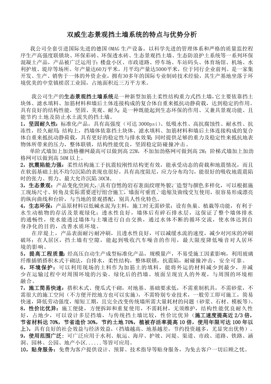 双威生态景观挡土墙系统的特点优势分析.doc_第1页