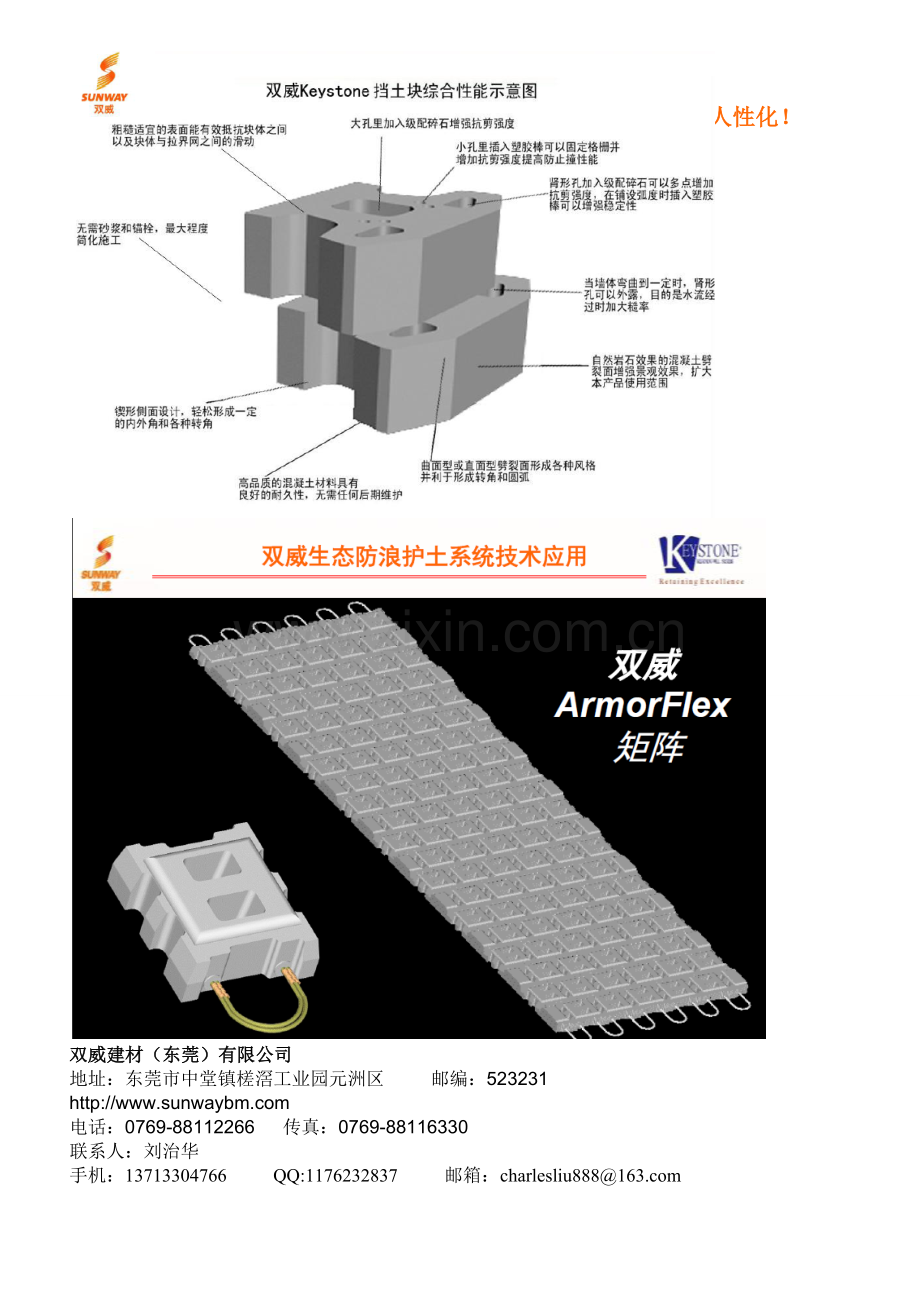 双威生态景观挡土墙系统的特点优势分析.doc_第2页