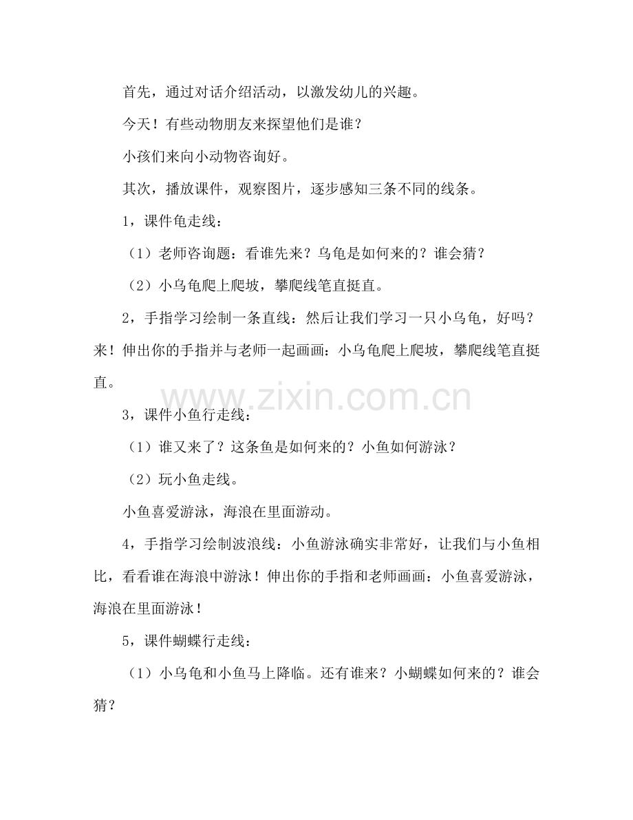 幼儿小班美术活动教案：小动物走线条教案(附教学反思).doc_第2页