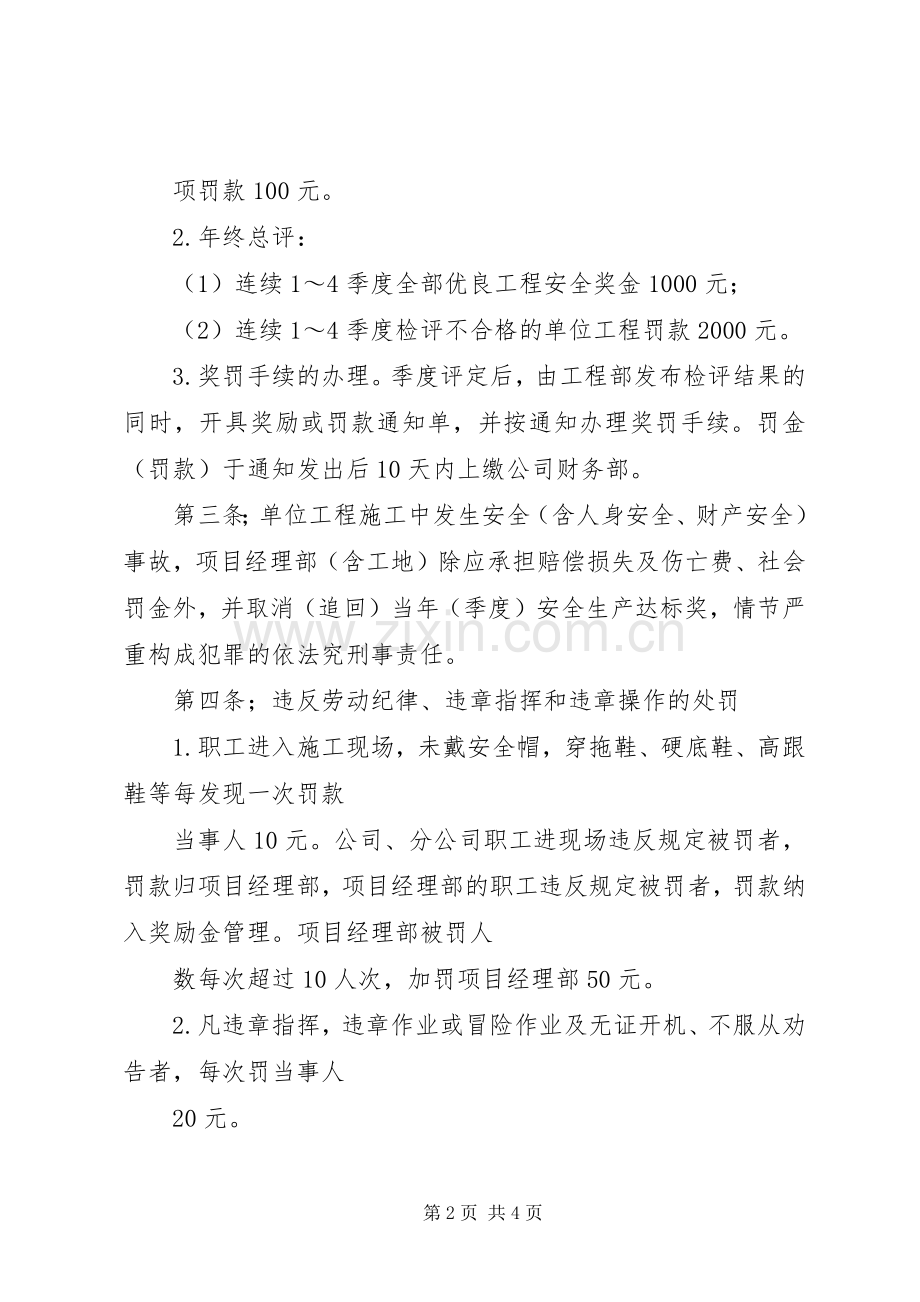 安全生产目标责任考核奖惩规章制度[] ().docx_第2页