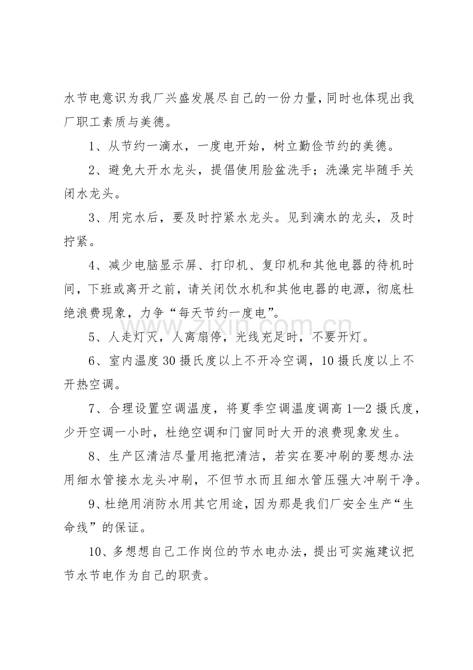 节水节电倡议书范文(14).docx_第2页