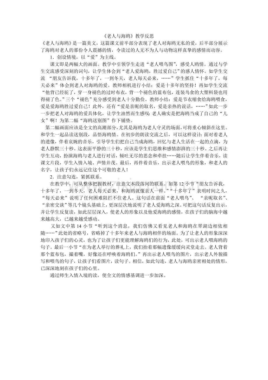 老人与海鸥反思.doc_第1页