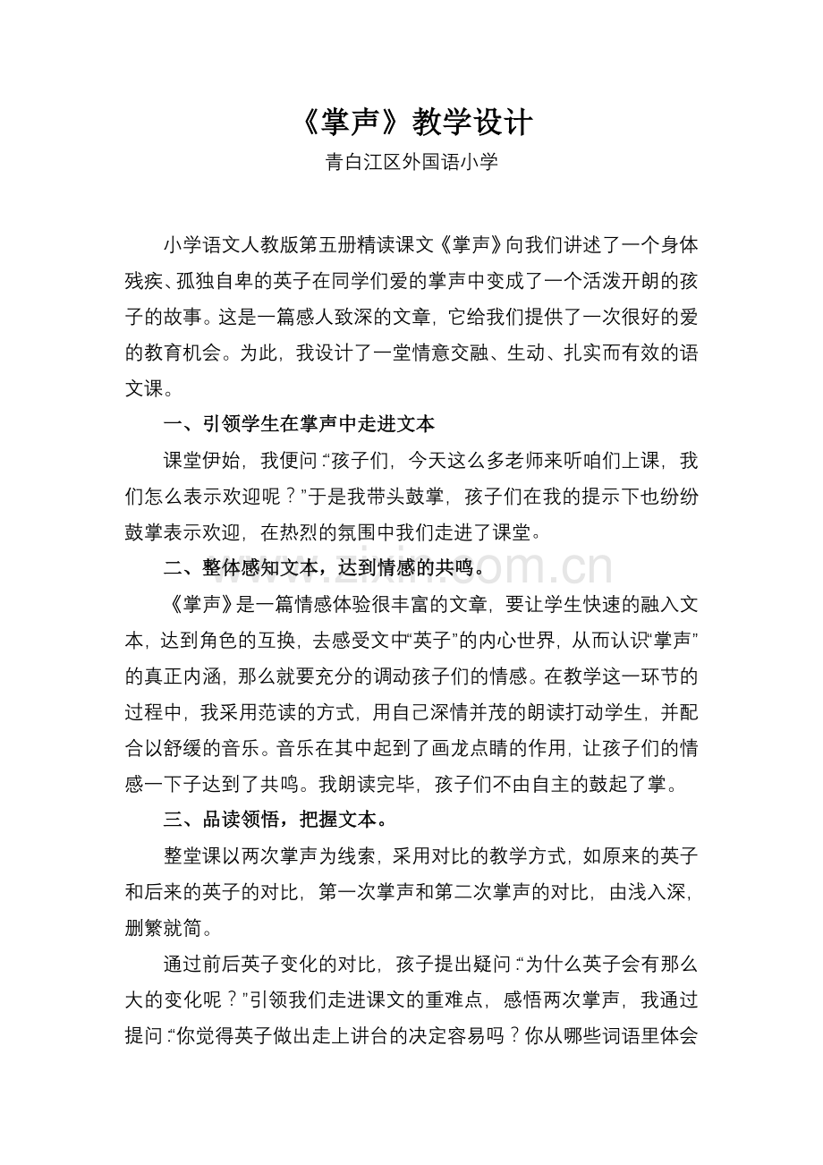掌声教学反思(设计).doc_第1页