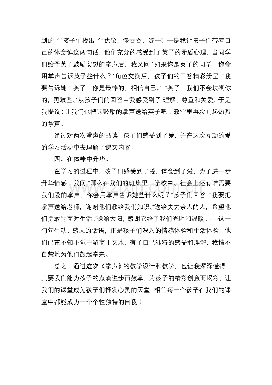 掌声教学反思(设计).doc_第2页