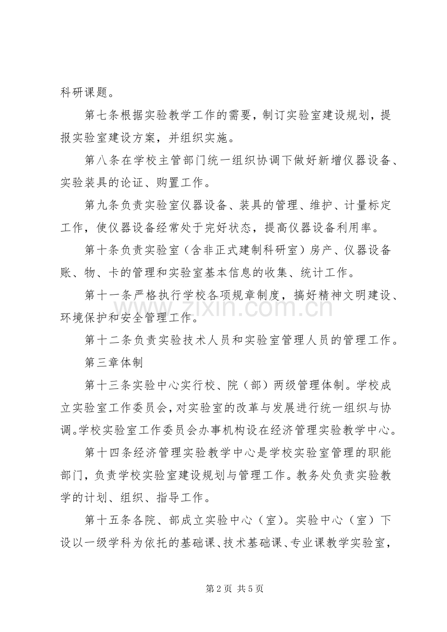 实验教学中心管理规章制度.docx_第2页