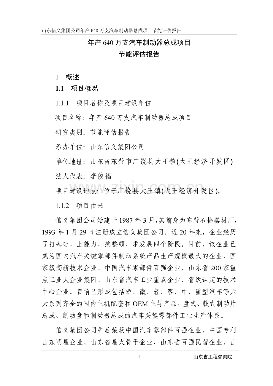 能评报告年产640万支汽车制动器总成项目节能报告.doc_第1页