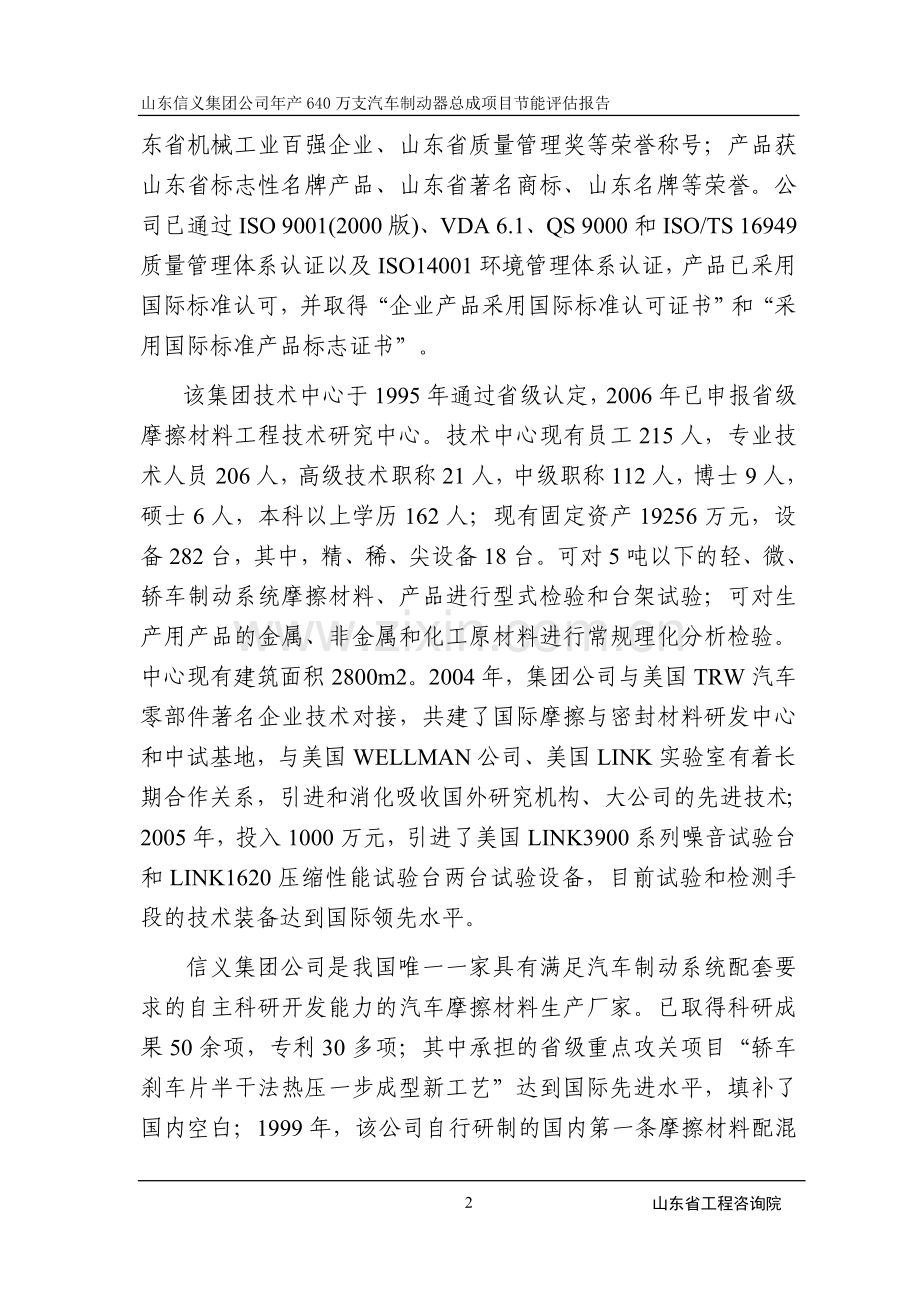 能评报告年产640万支汽车制动器总成项目节能报告.doc_第2页