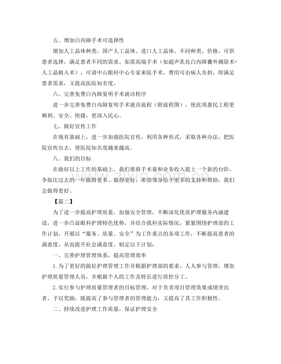眼科护理工作计划范例 .docx_第2页