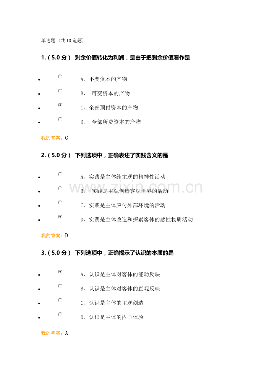 马克思主义基本原理概论 2015年9月作业1.doc_第1页
