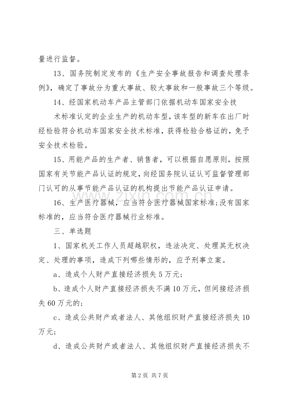 认证认可法律规章制度.docx_第2页