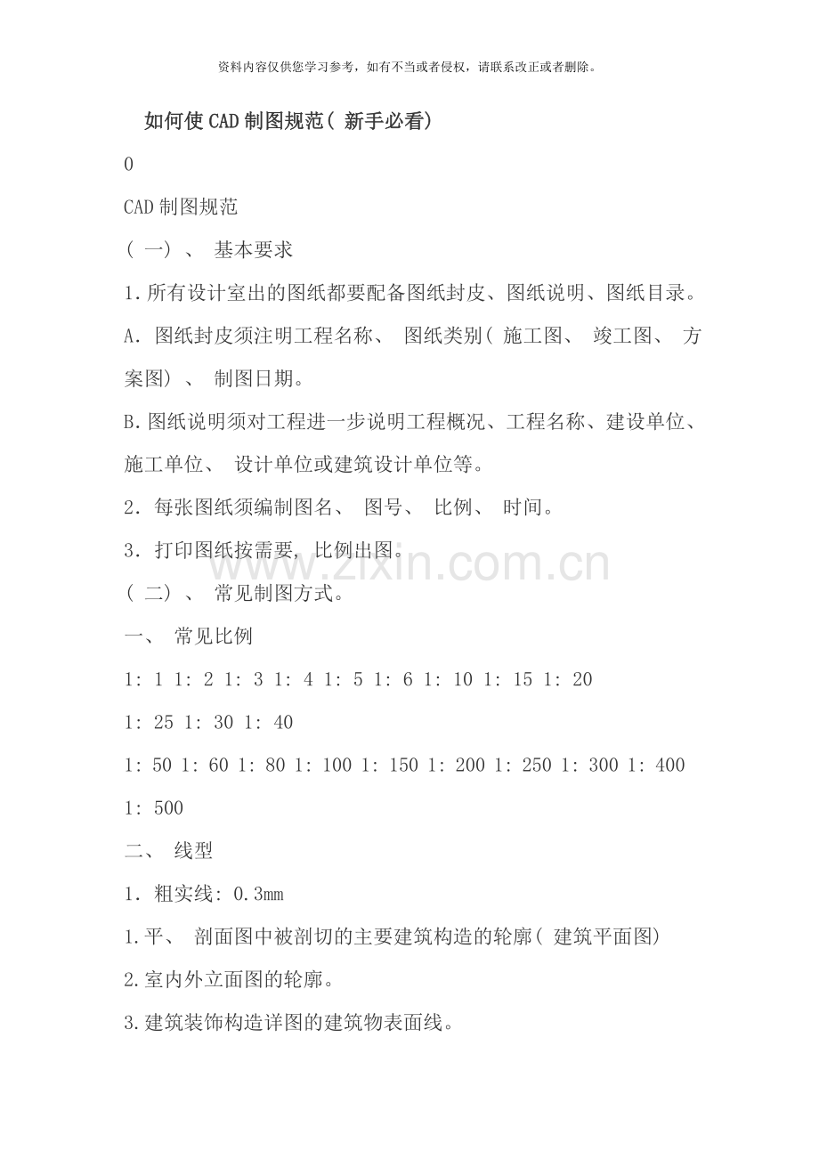 十年绘图员谈CAD制图规范建筑者必看样本.doc_第1页