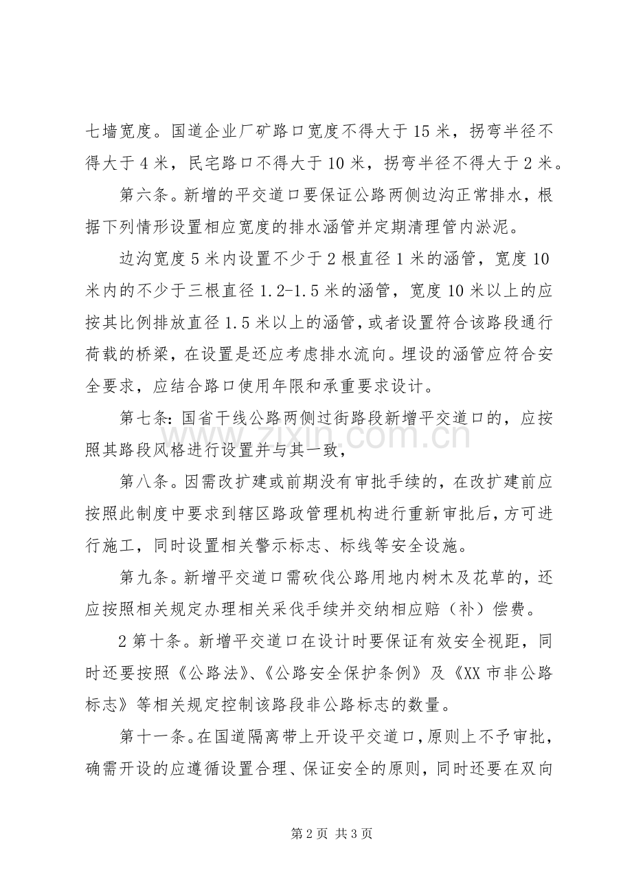 国省干线平交道口管理规章制度.docx_第2页
