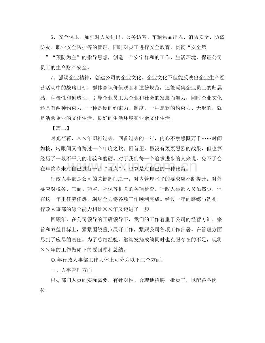 人事行政文员个人工作计划 .docx_第2页