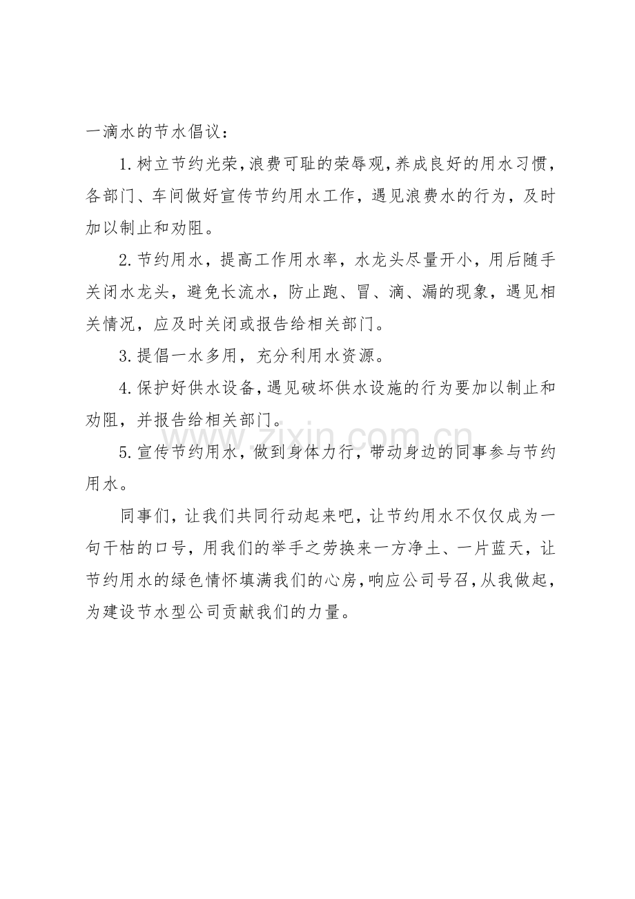 节水倡议书范文格式参考.docx_第2页