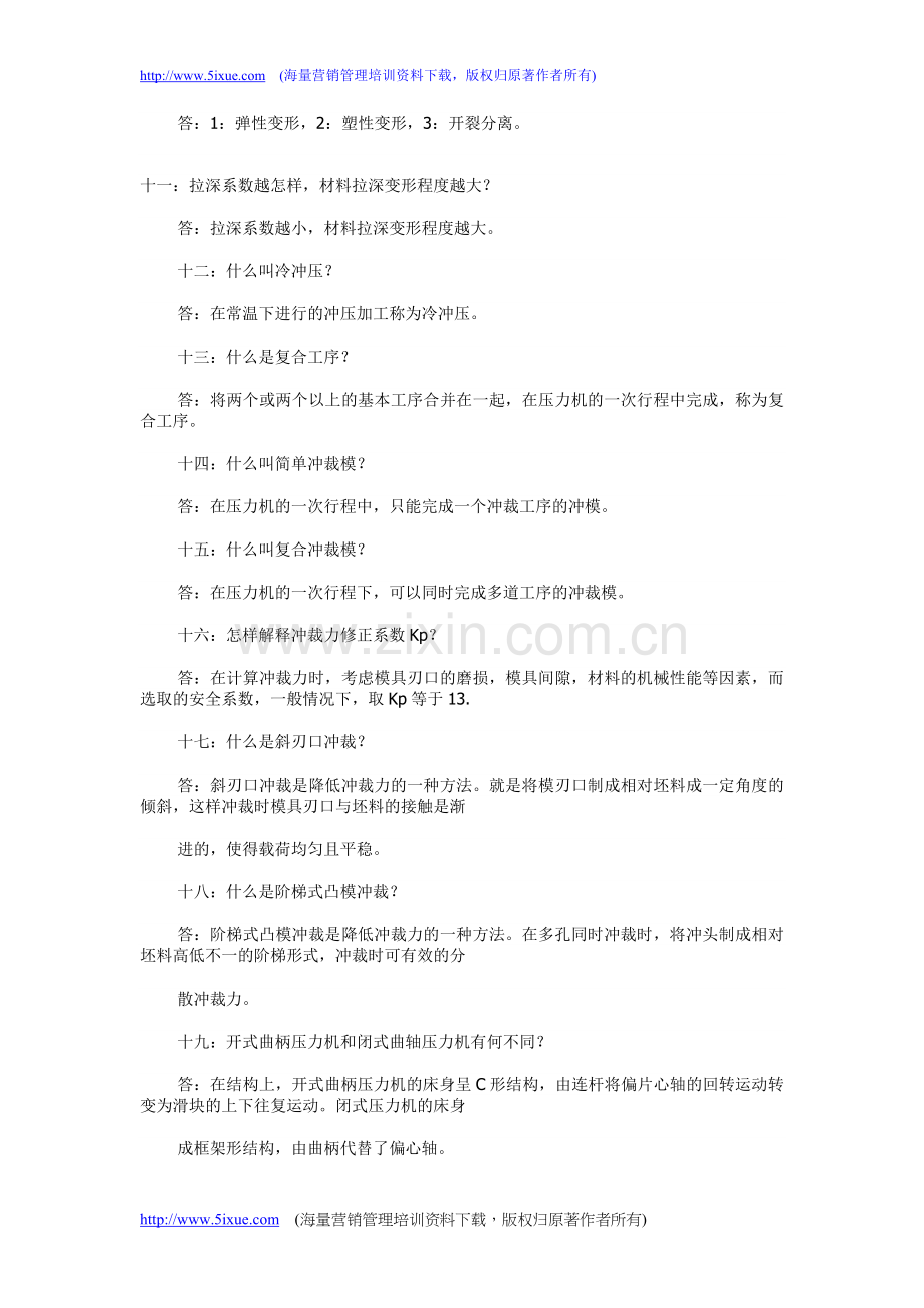 机械常识500问.doc_第2页