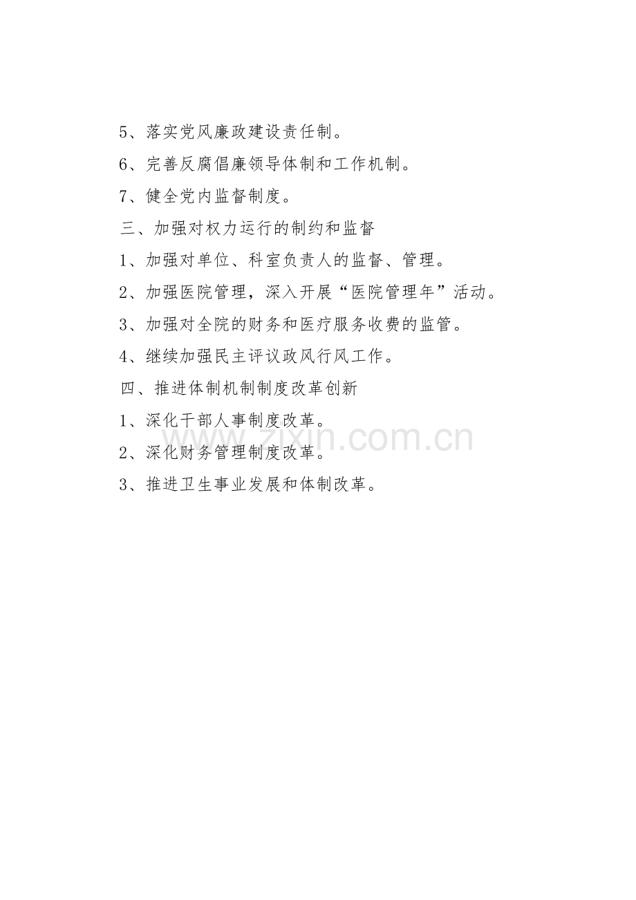 预防职务犯罪工作管理规章制度.docx_第2页