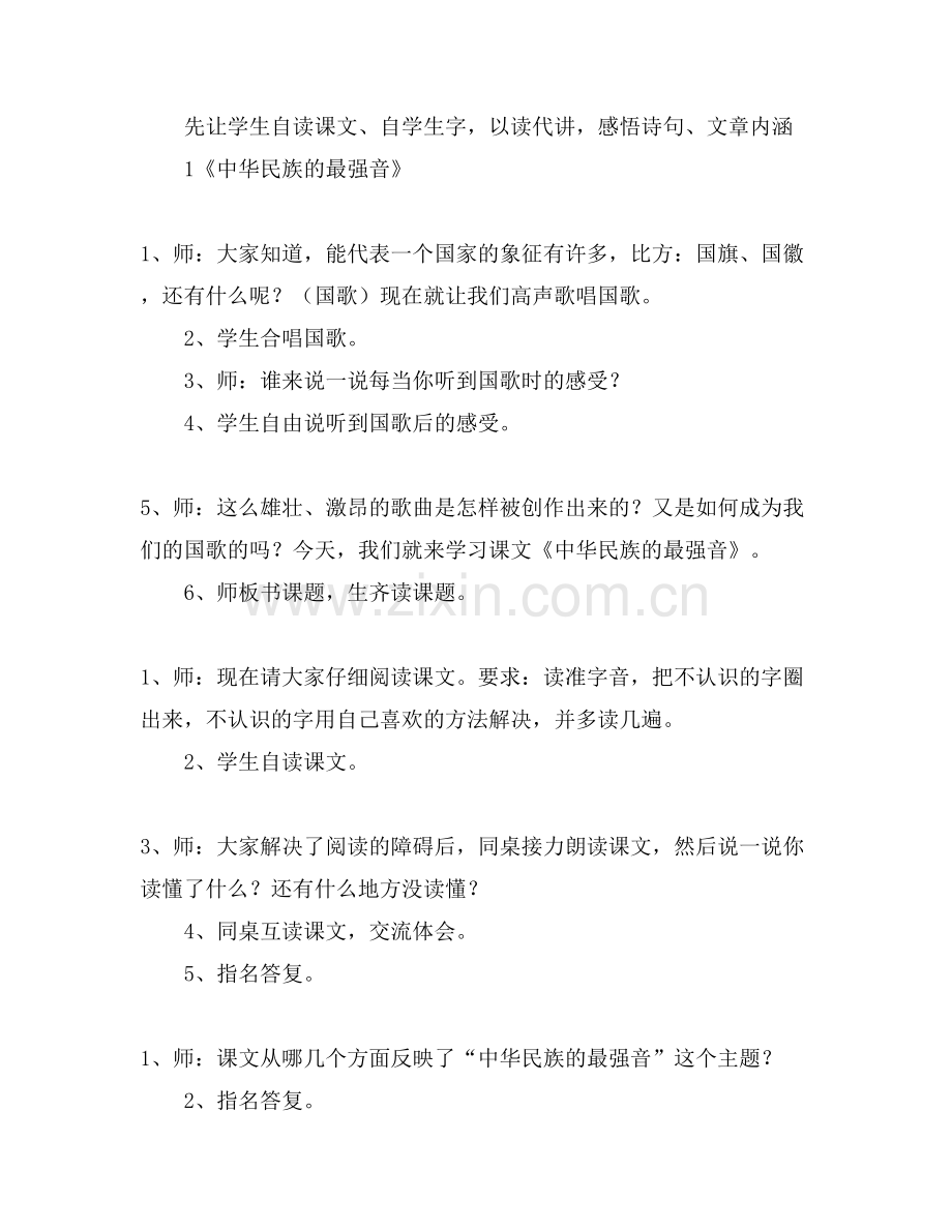 北师大版第七册语文第九单元教案.doc_第2页