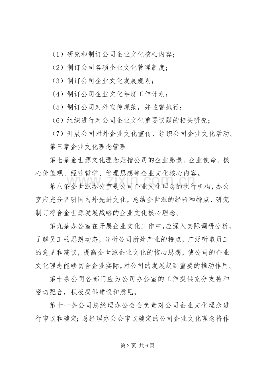 公司文化管理规章制度 .docx_第2页