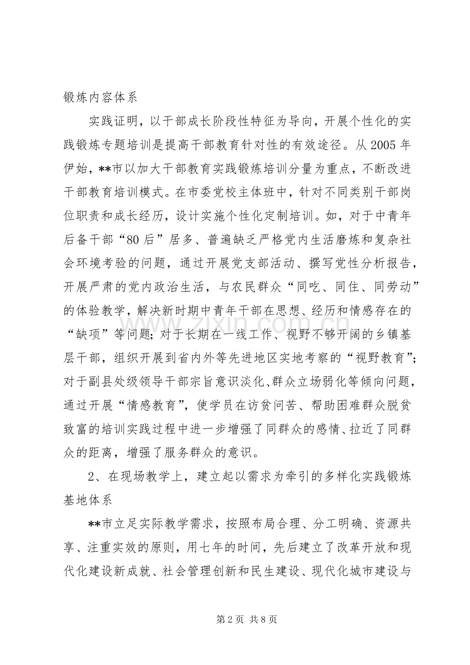 关于加强干部教育培训实践锻炼规章制度建设的研究 .docx_第2页