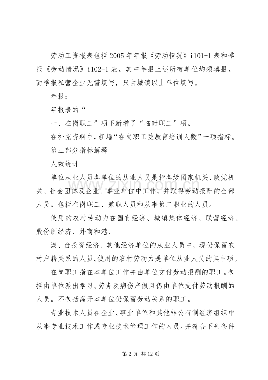 劳动工资统计报表规章制度 .docx_第2页
