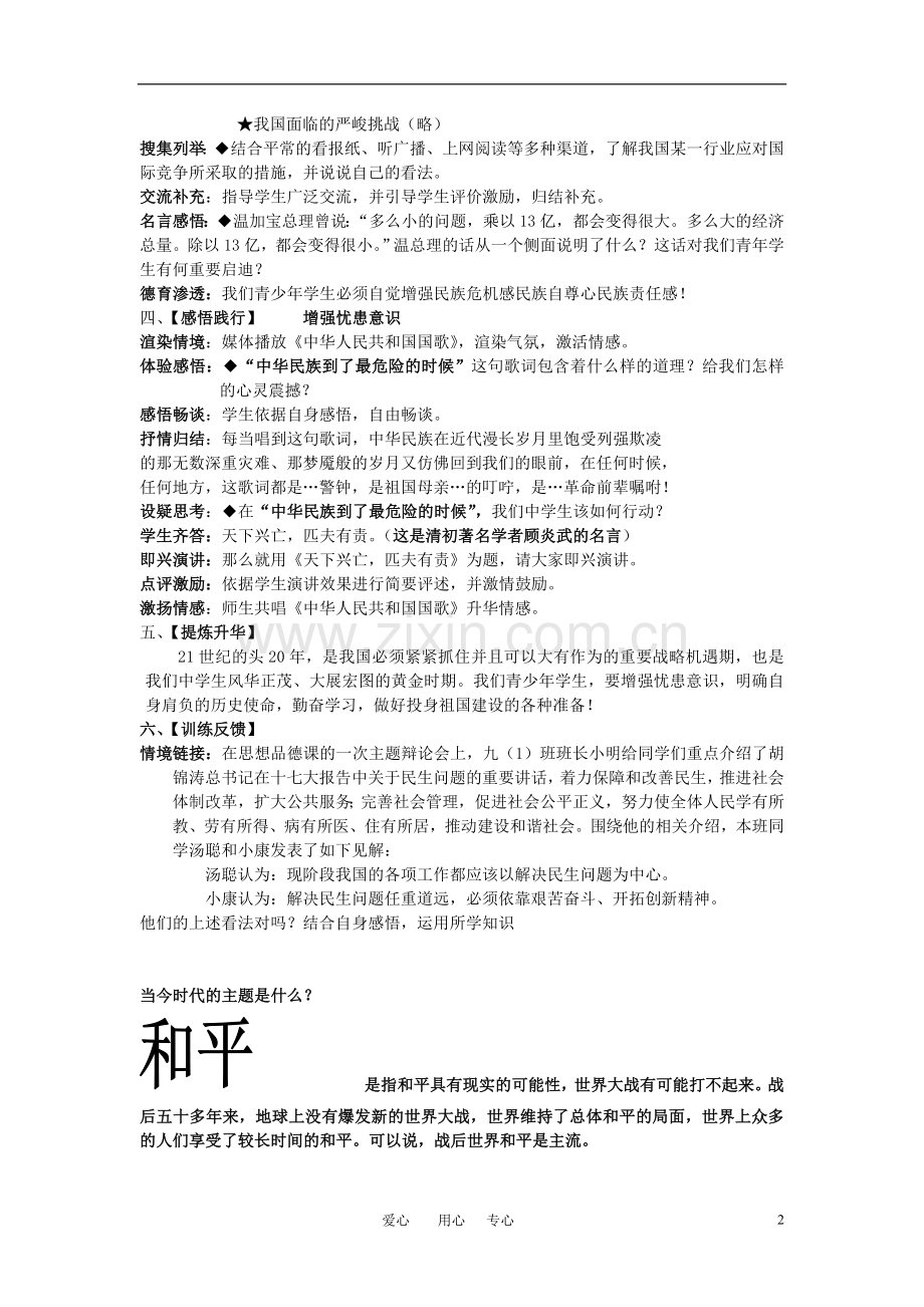 九年级政治-抓住机遇-迎接挑战教案-苏教版.doc_第2页
