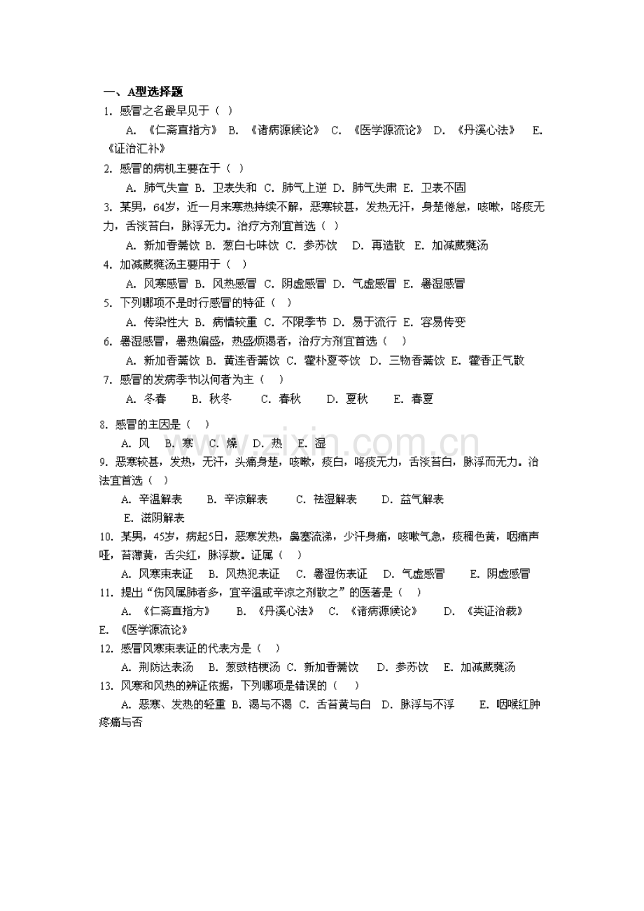 2022年七版中医内科学考试题库肺系病.doc_第1页