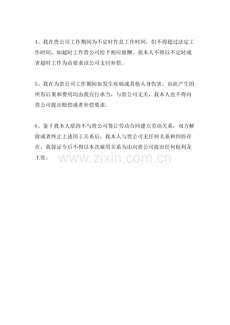 服饰公司无业和农民工入职的承诺书.doc_第2页