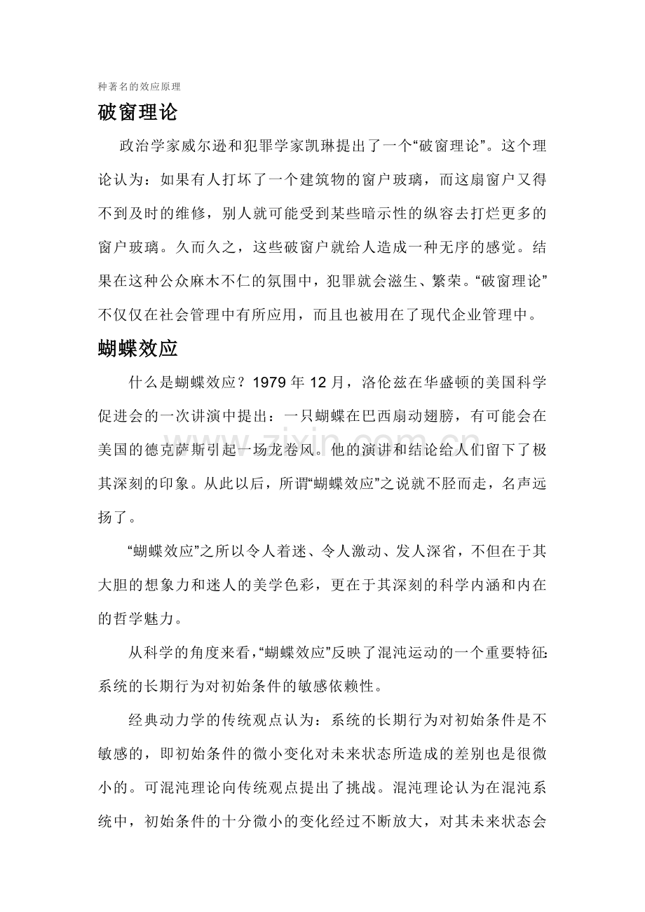 著名的效应原理.doc_第1页