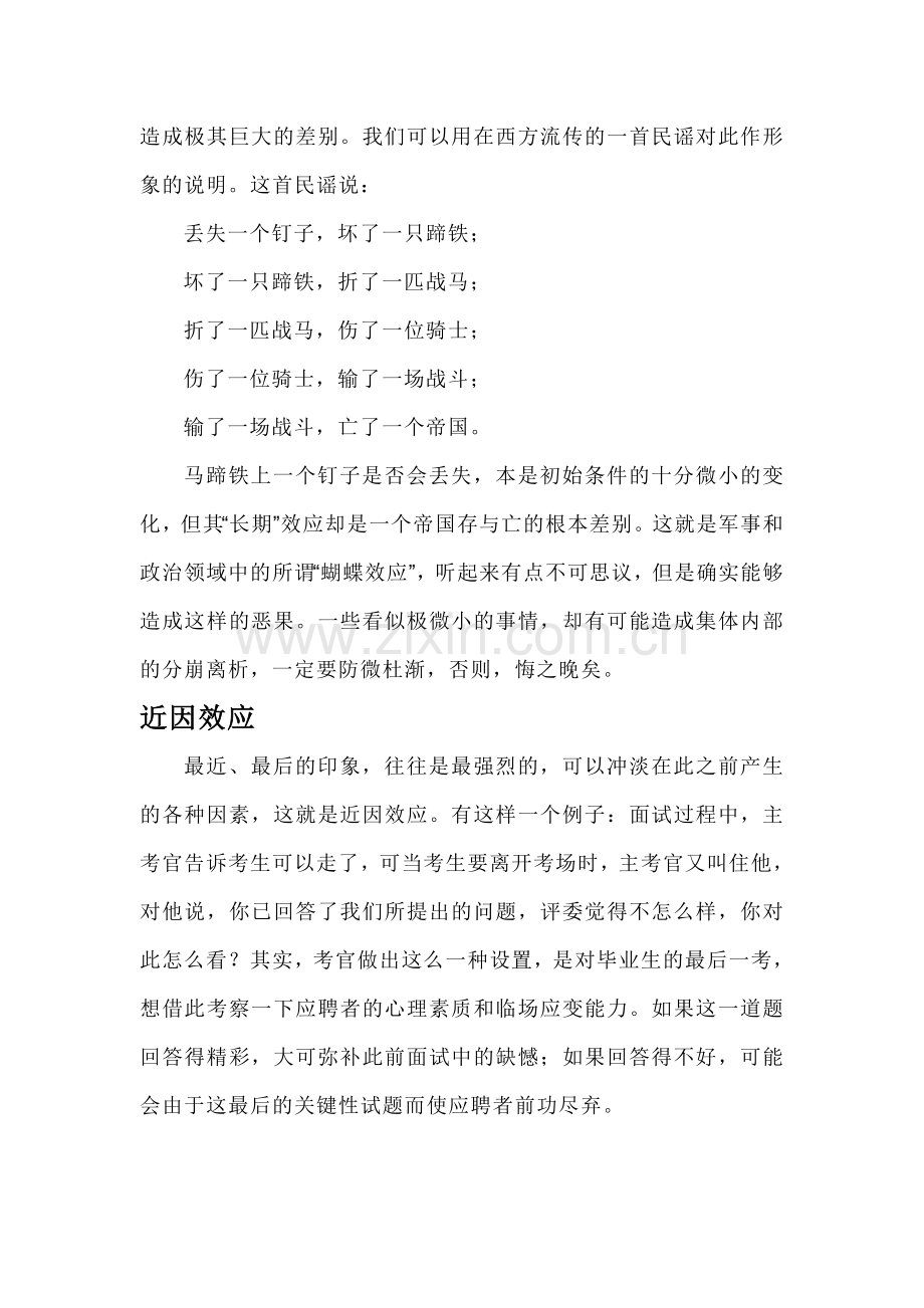 著名的效应原理.doc_第2页