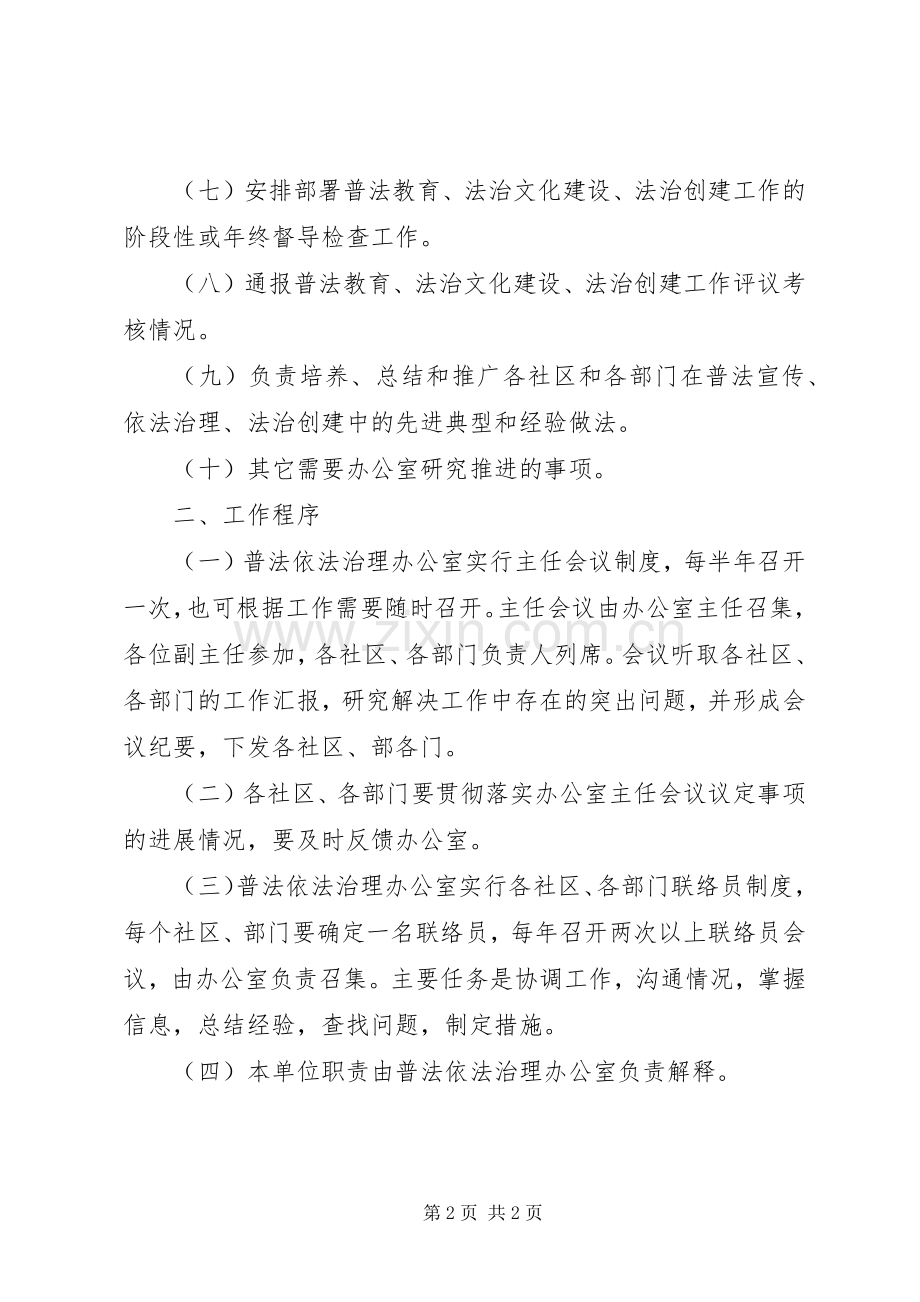 街道普法依法治理办公室工作规章制度.docx_第2页