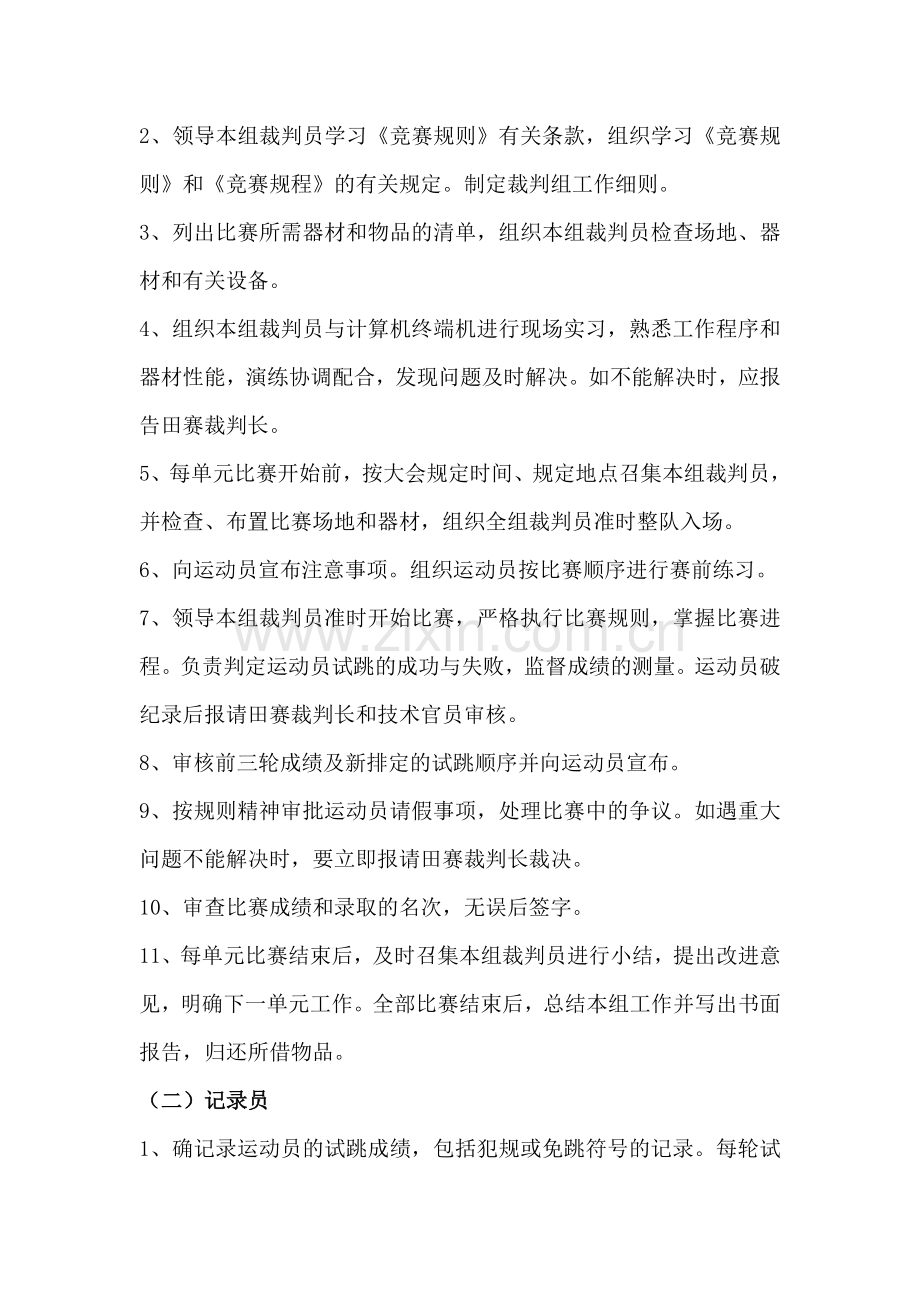 最详细的跳远裁判工作方法包括器材(拿去用).doc_第2页