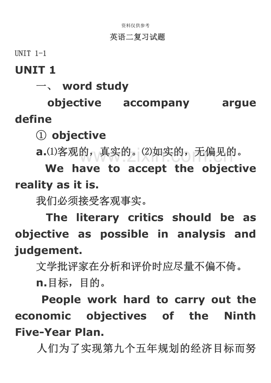 自考英语二复习资料.doc_第2页