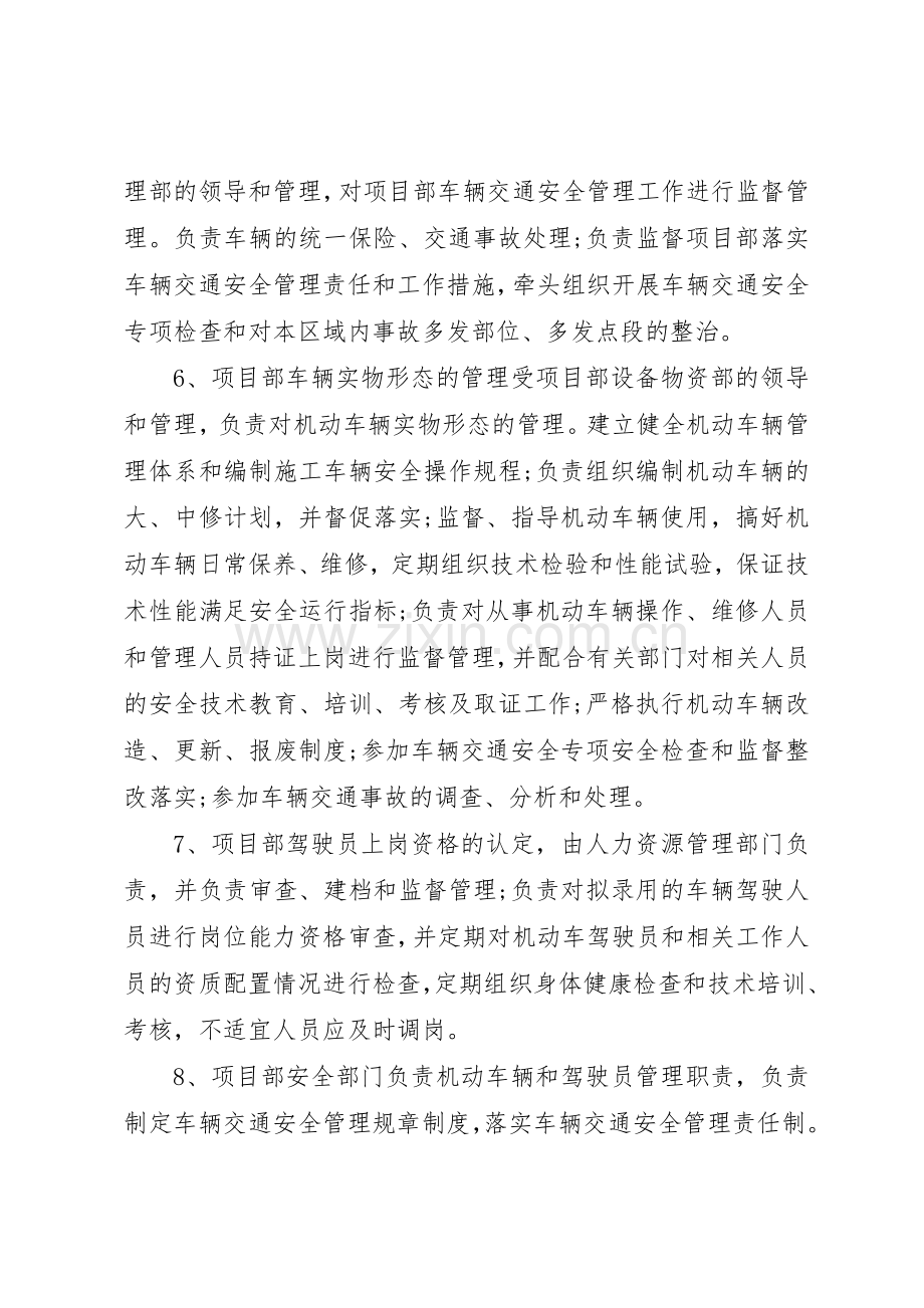 安全生产规章制度管理范本.docx_第2页