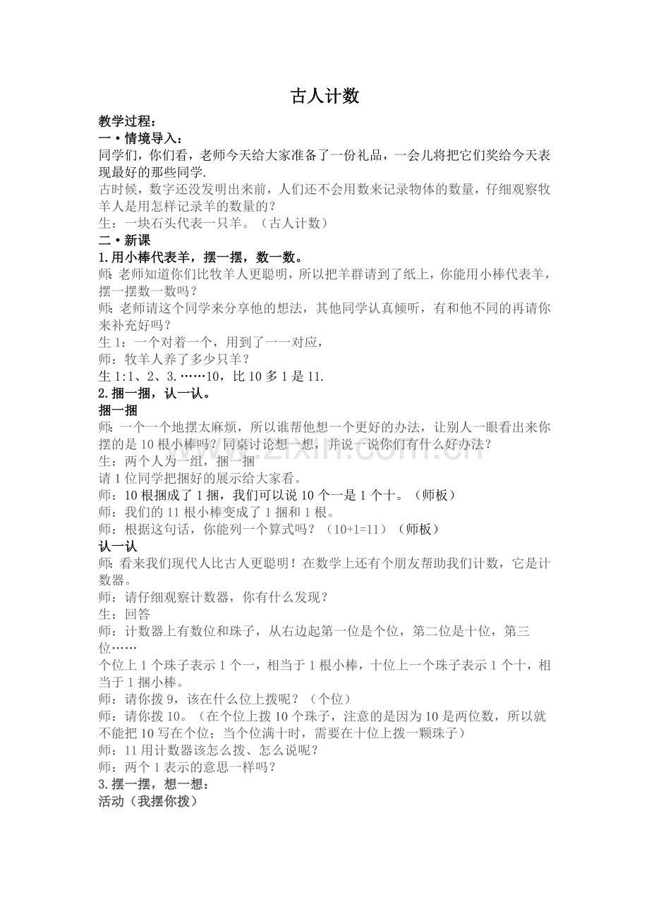 古人计数教案.doc_第1页