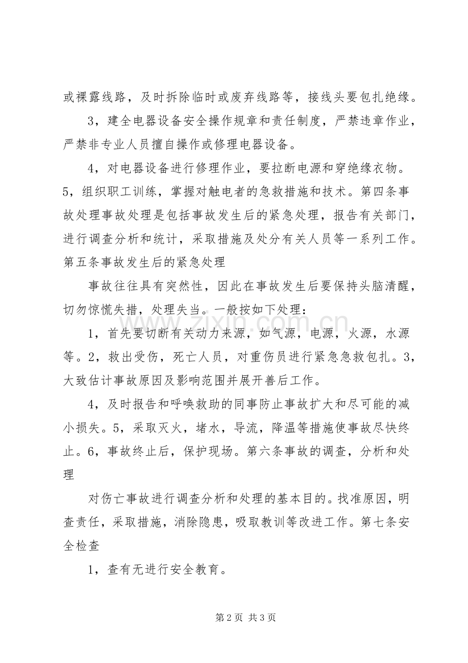 胶合板厂安全生产管理规章制度 .docx_第2页