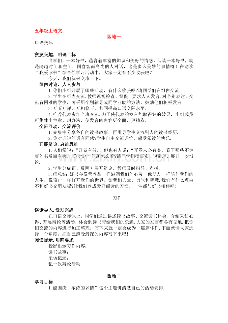 五年级上语文.docx_第1页