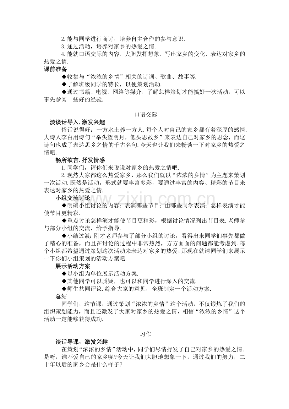 五年级上语文.docx_第2页