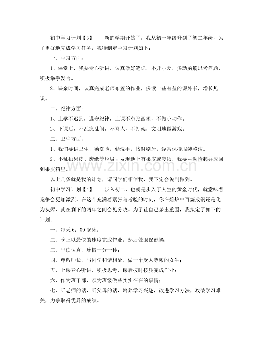 初习计划300字 .docx_第2页