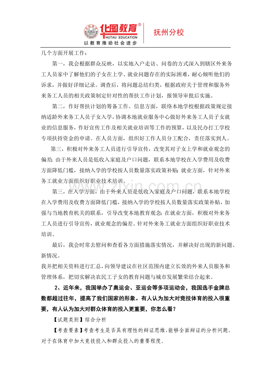 抚州招警面试培训班必读.doc_第2页