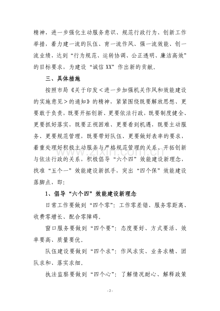 找准效能建设新抓手 确保队伍建设出成效(效能建设实施计划).doc_第2页