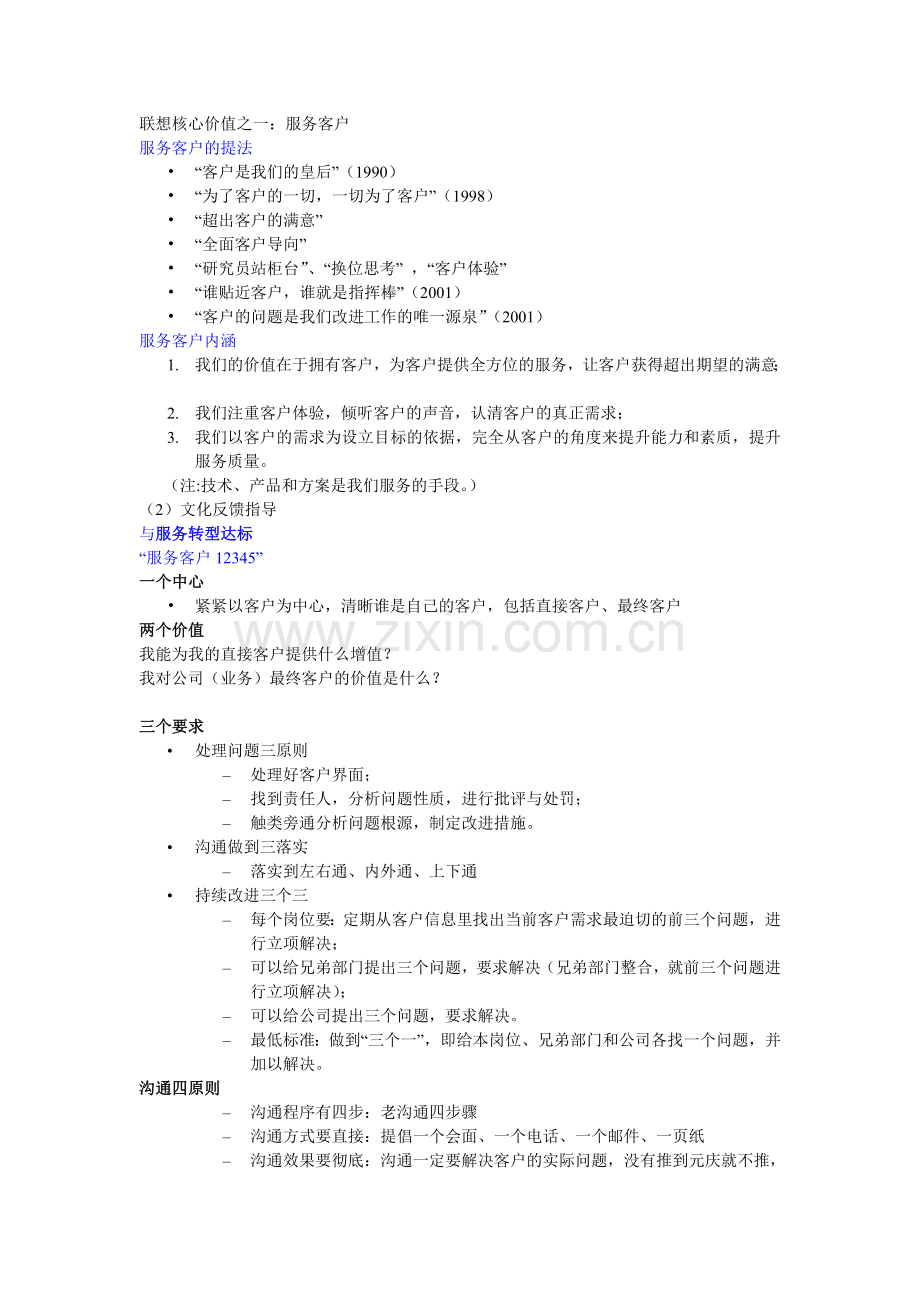 联想售后服务.doc_第1页