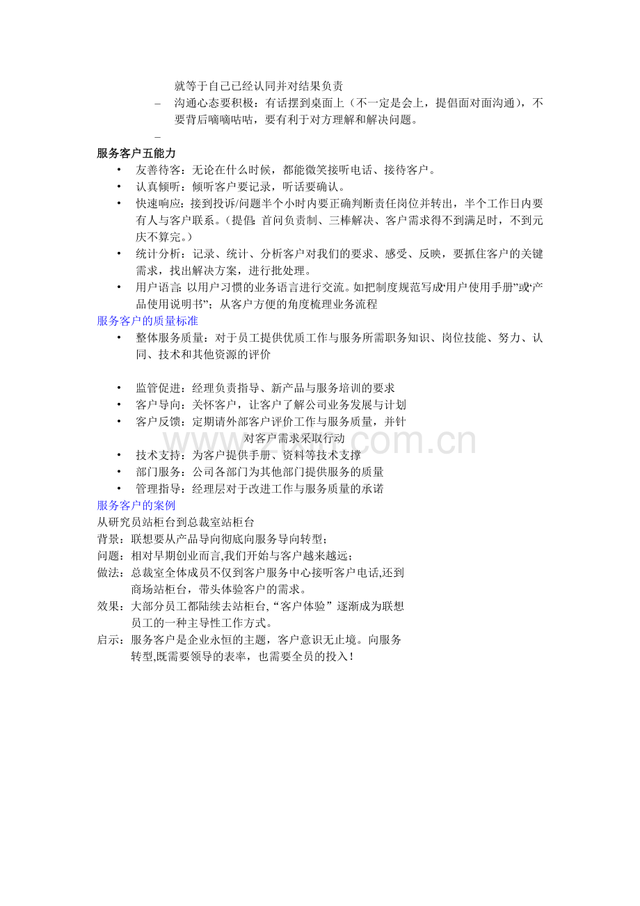 联想售后服务.doc_第2页