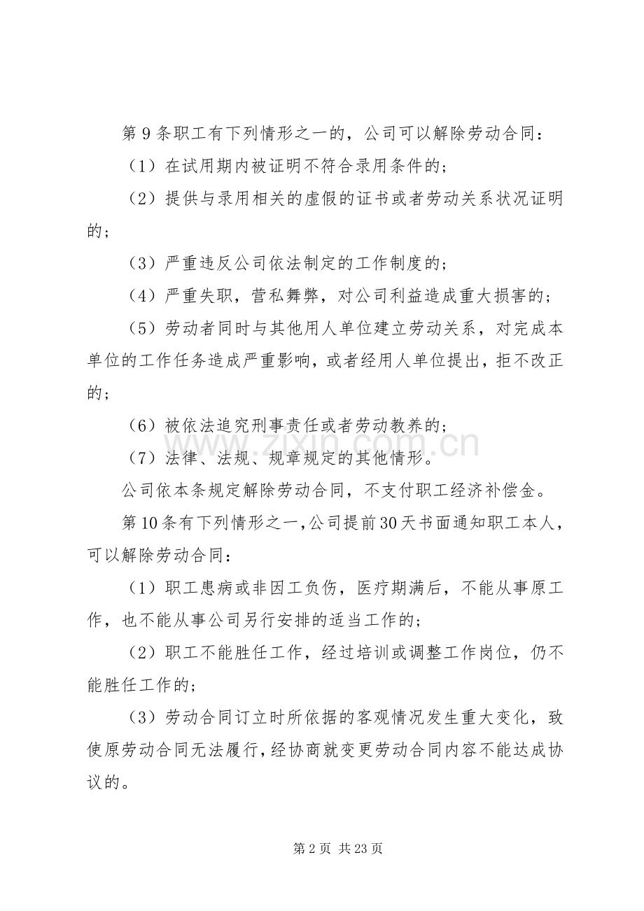 内部劳动规章规章制度劳动规章规章制度范本劳动规章规章制度.docx_第2页