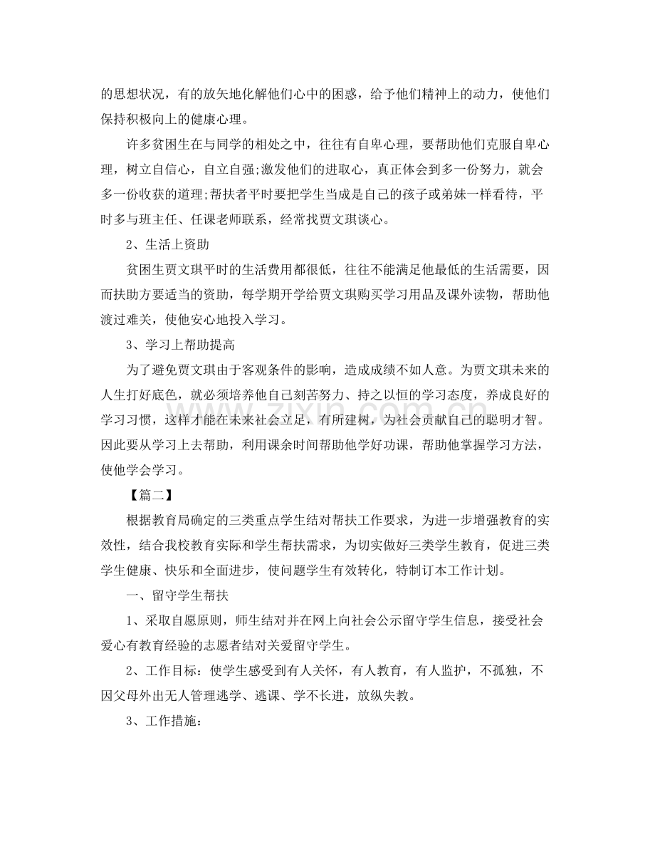 贫困学生帮扶工作计划 .docx_第2页