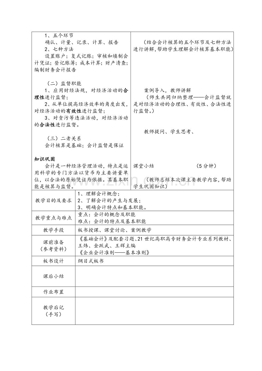 会计概念、会计对象及会计要素教案.doc_第2页