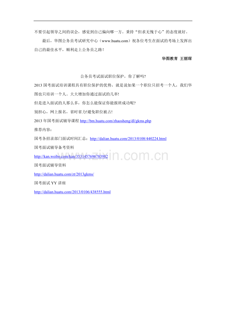 2013年国考面试：如何应答领导分歧题？.doc_第2页