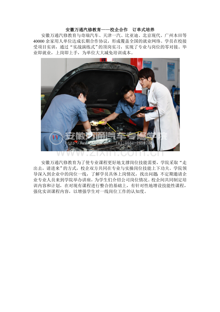 安徽万通汽修培训.doc_第1页
