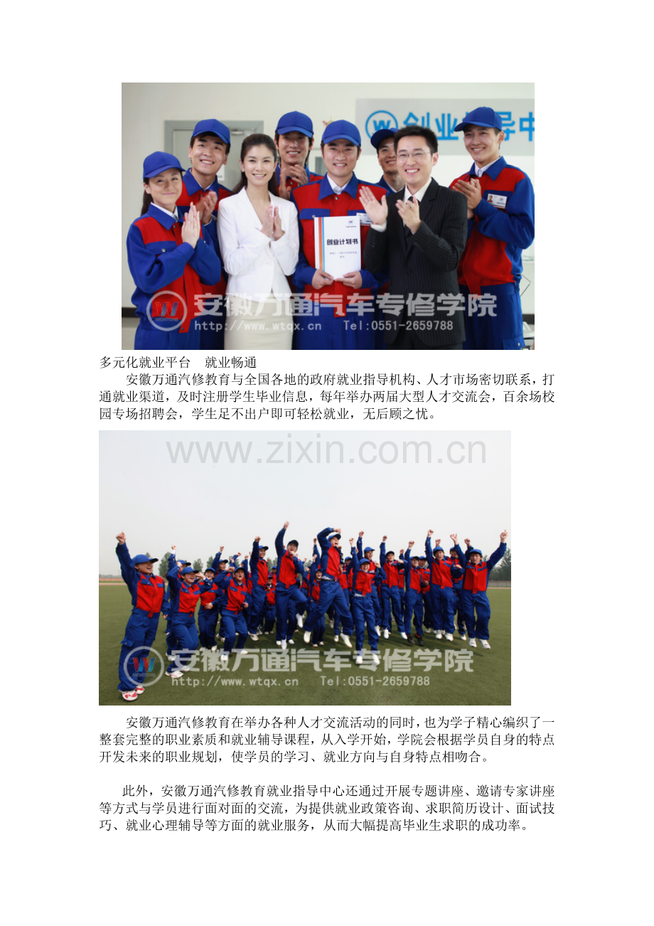 安徽万通汽修培训.doc_第2页